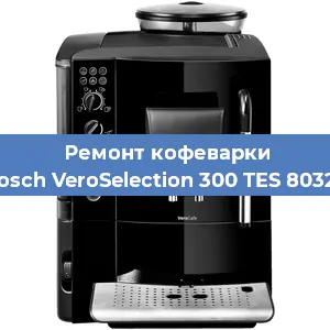 Замена прокладок на кофемашине Bosch VeroSelection 300 TES 80329 в Челябинске